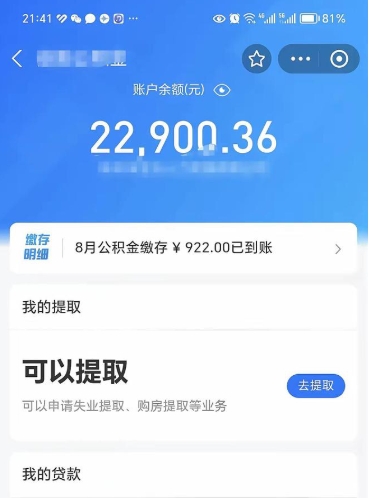 六安急用如何取离职公积金（本市离职公积金提取）